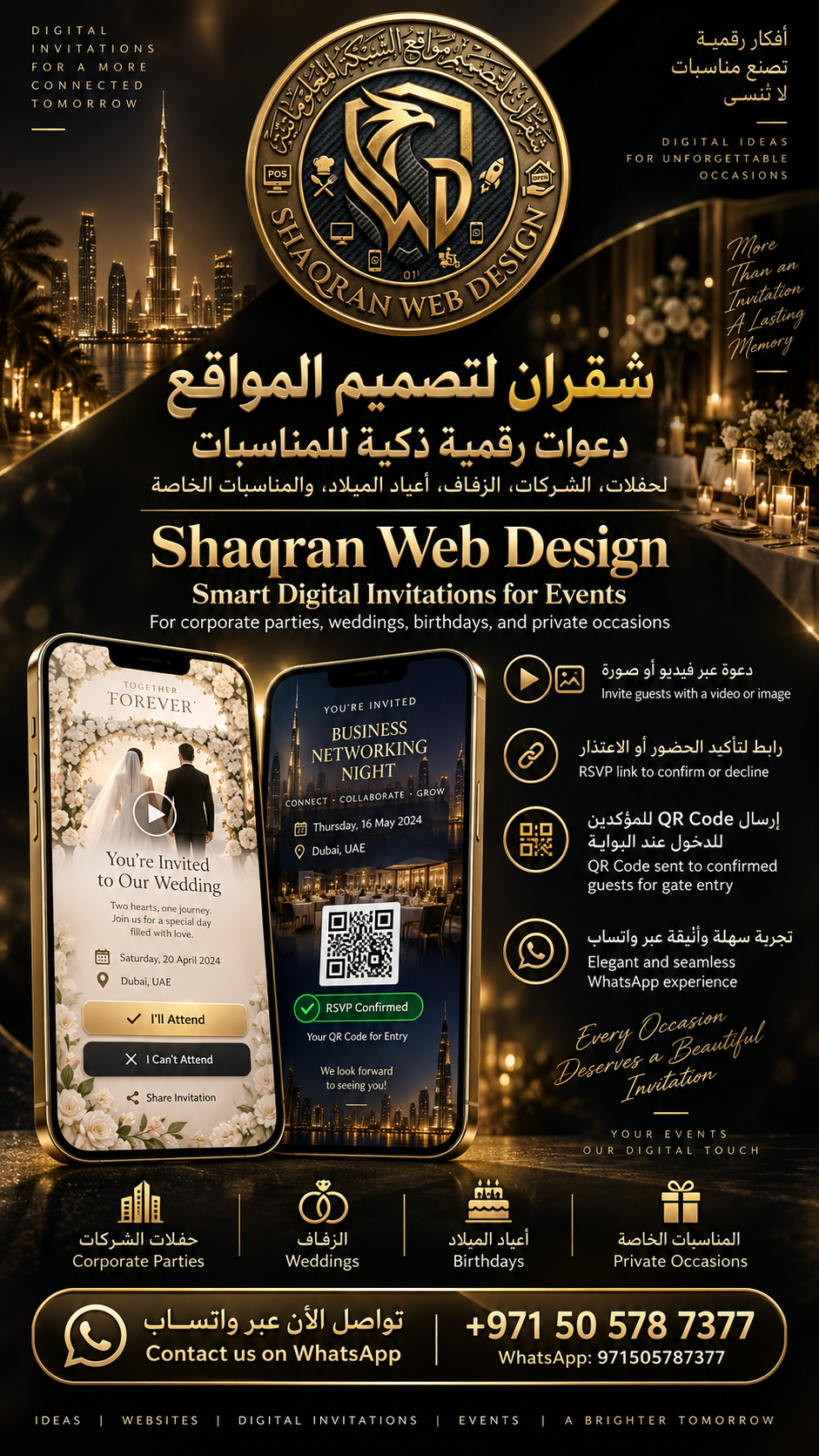 إعلان خدمات الدعوات الرقمية